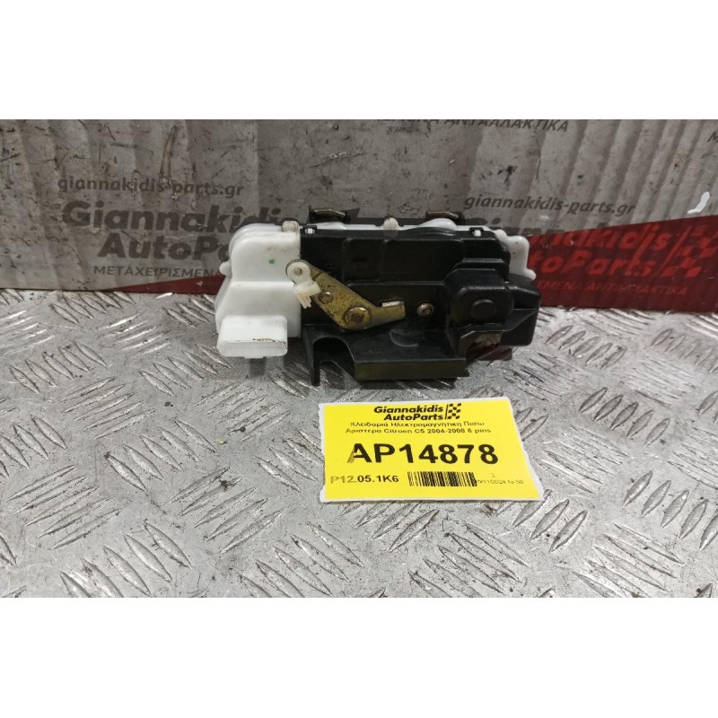 Κλειδαριά Ηλεκτρομαγνητικη Πισω Αριστερα Citroen C5 2004-2008 6 pins