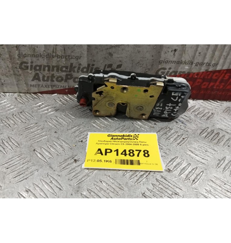 Κλειδαριά Ηλεκτρομαγνητικη Πισω Αριστερα Citroen C5 2004-2008 6 pins