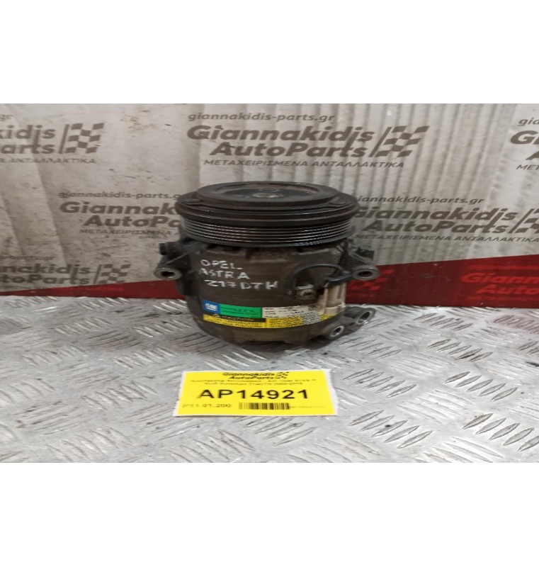 Κομπρεσέρ Aircondition - A/C Opel Astra H Κωδ.Κινητηρα Z17DTH 2004-2010 13124751