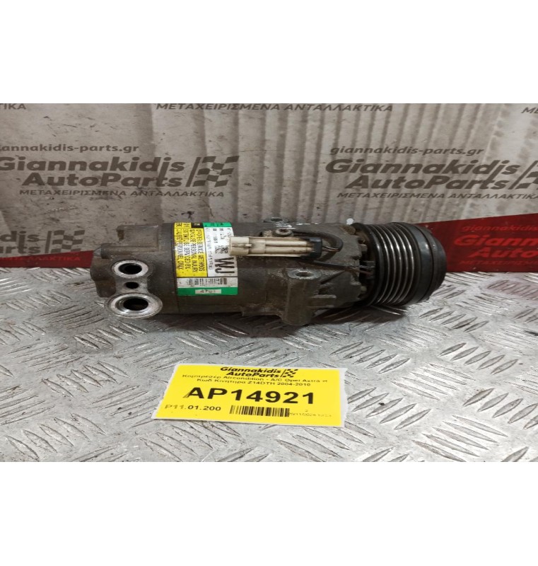 Κομπρεσέρ Aircondition - A/C Opel Astra H Κωδ.Κινητηρα Z17DTH 2004-2010 13124751