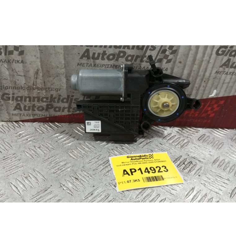 Μοτερ Παραθύρου Εμπρος Δεξια Volkswagen Polo 9N 2002-2005 6Y2959801