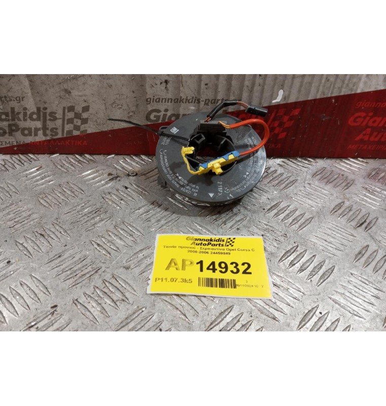 Ταινία τιμονιού - Σερπαντίνα Opel Corsa C 2000-2006 24459849 8 Pins