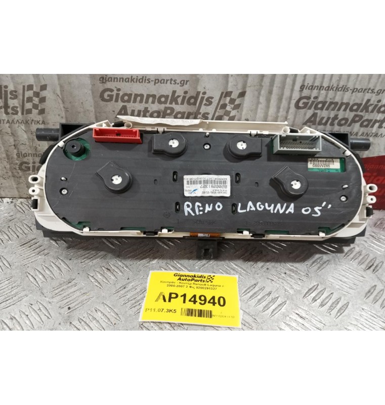 Καντράν - Κοντέρ Renault Laguna II 2000-2007 2 Φις 8200291327