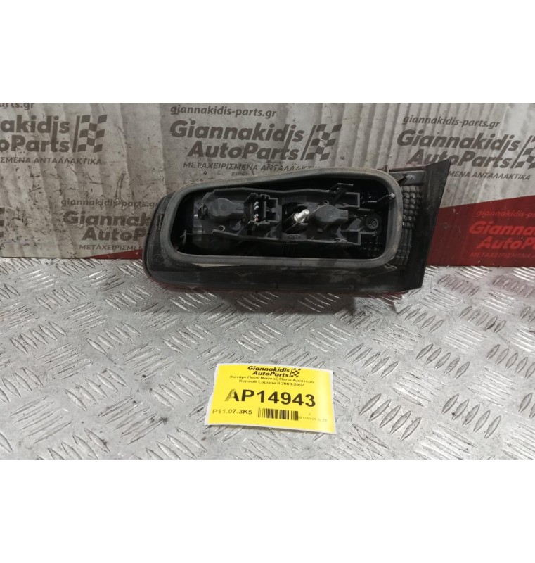 Φανάρι Πορτ Μαγκαζ Πίσω Αριστερα Renault Laguna II 2000-2007