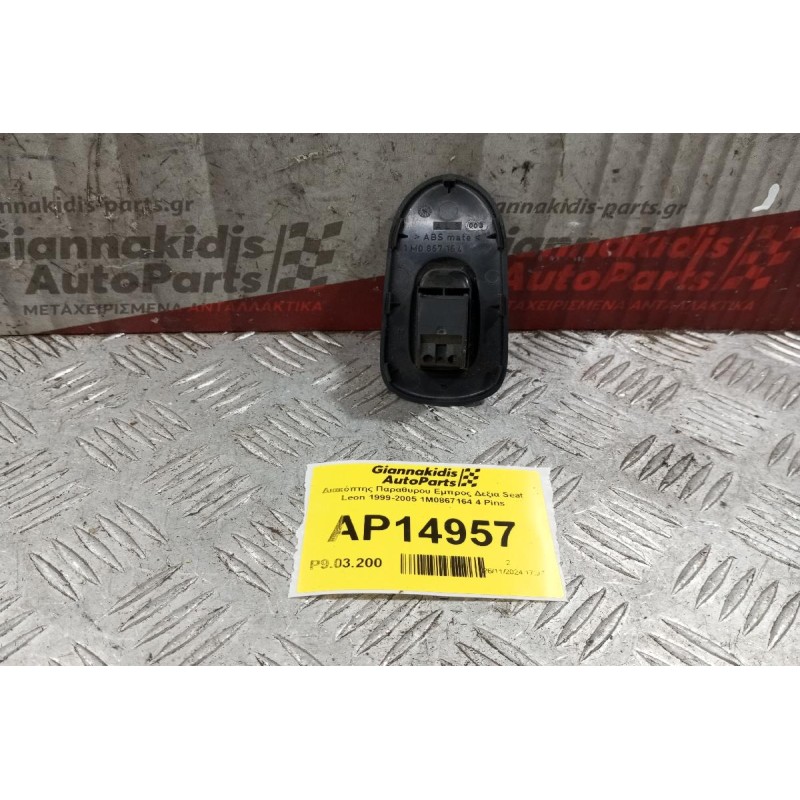 Διακόπτης Παραθυρου Εμπρος Δεξια Seat Leon 1999-2005 1M0867164 4 Pins