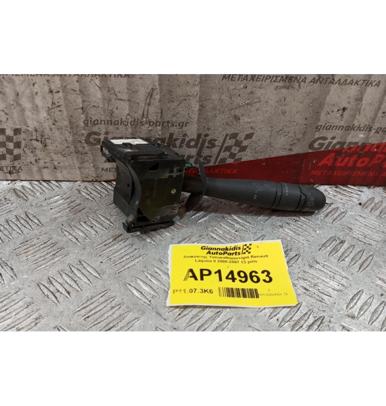 Διακόπτης Υαλοκαθαριστηρα Renault Laguna II 2000-2007 13 pins