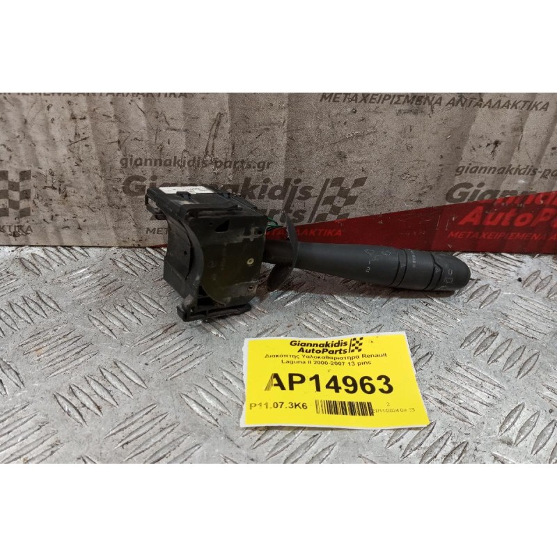 Διακόπτης Υαλοκαθαριστηρα Renault Laguna II 2000-2007 13 pins