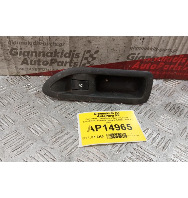 Διακόπτης Παραθυρου Εμπρος Δεξια Συνοδηγου Renault Megane II 2002-2005 6 pins