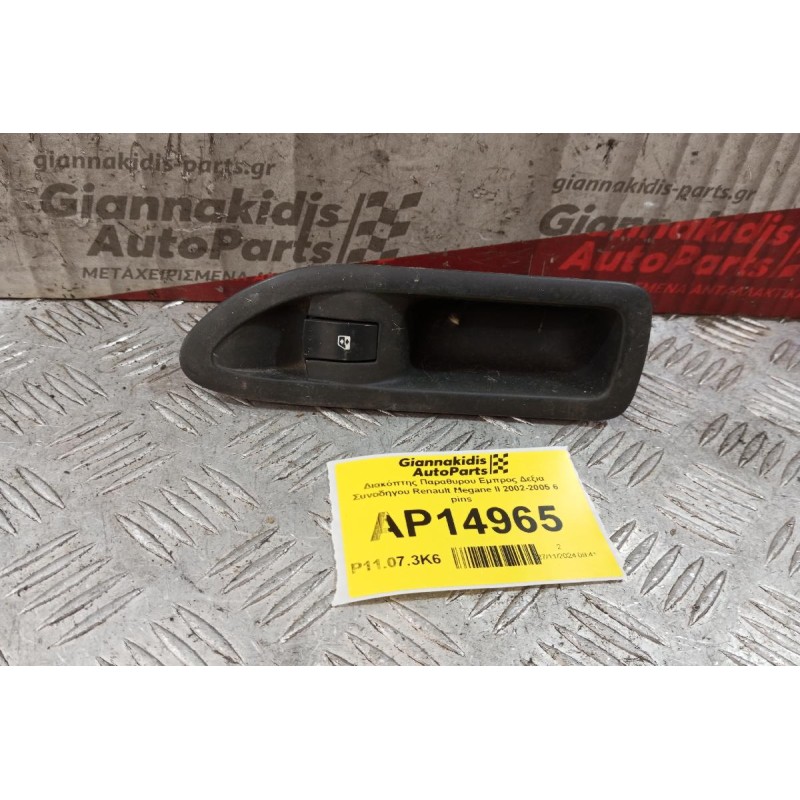 Διακόπτης Παραθυρου Εμπρος Δεξια Συνοδηγου Renault Megane II 2002-2005 6 pins