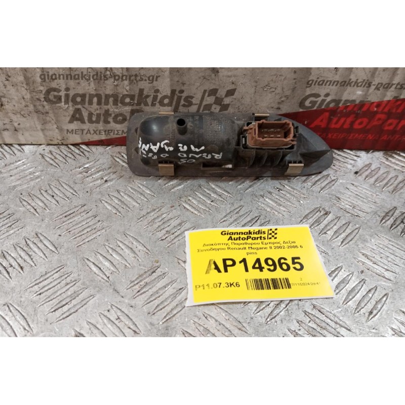 Διακόπτης Παραθυρου Εμπρος Δεξια Συνοδηγου Renault Megane II 2002-2005 6 pins