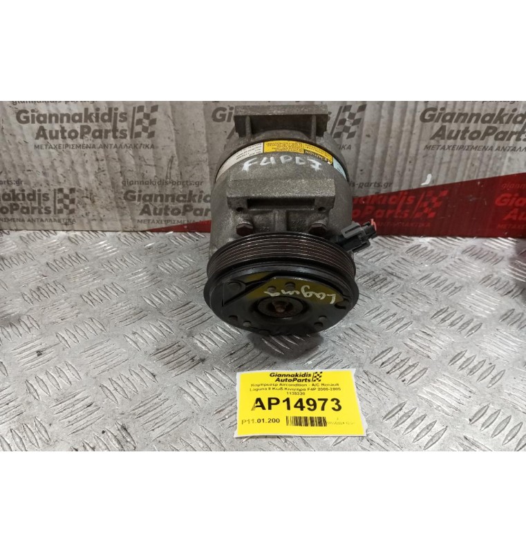 Κομπρεσέρ Aircondition - A/C Renault Laguna II  2000-2005 1135320