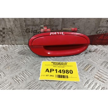 Χερούλι Εξωτερικό Πισω Δεξια Chevrolet Matiz 2005-2010