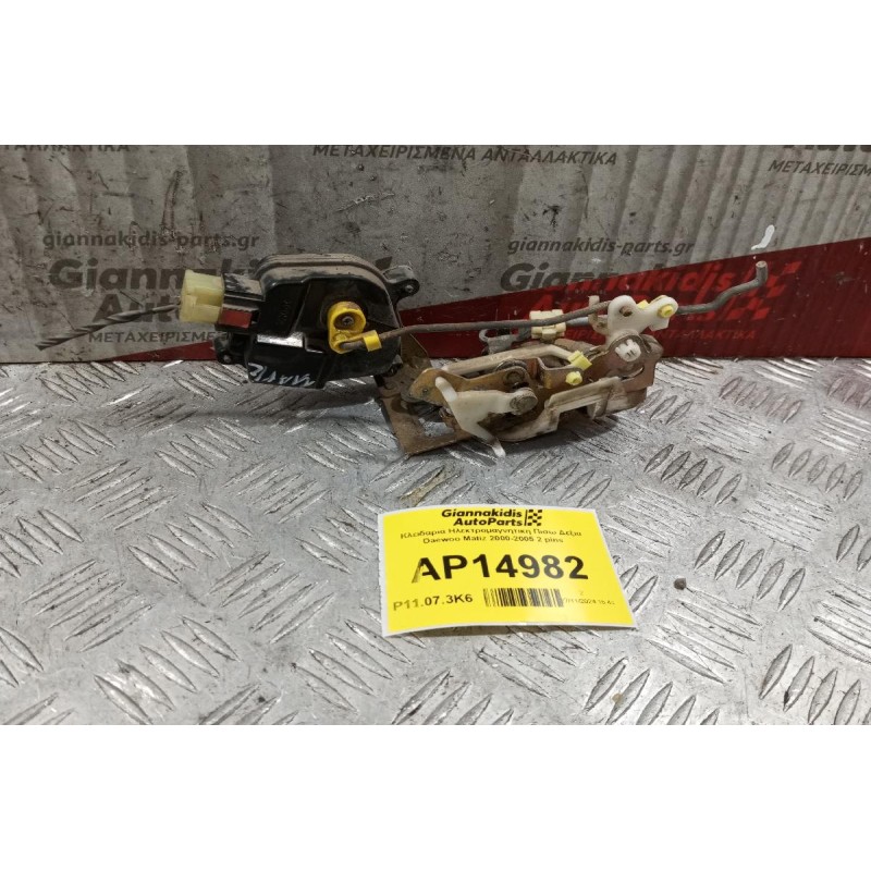 Κλειδαριά Ηλεκτρομαγνητικη Πισω Δεξια Chevrolet Matiz 2005-2010 2 pins
