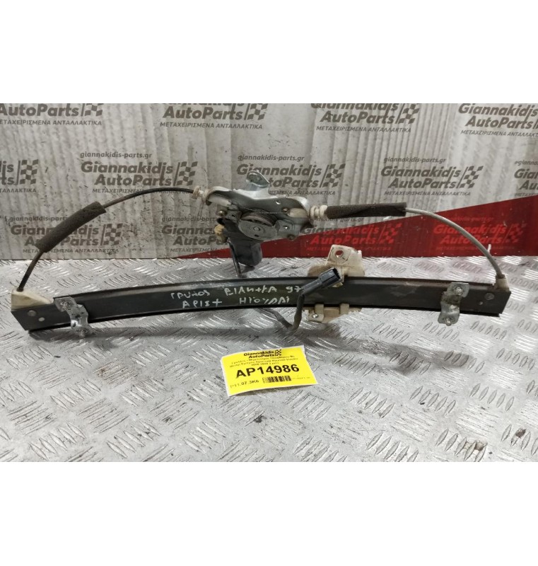 Γρύλλος - Μηχανισμός Παραθύρου Με Μοτερ Εμπρος Αριστερα Hyundai Elantra 2000-2004 2 pins