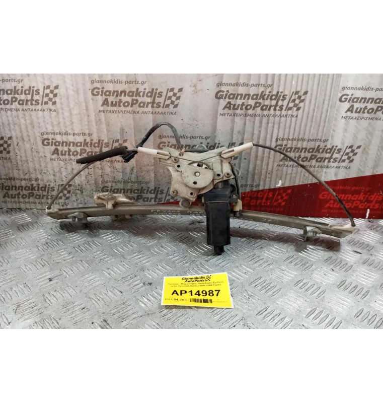 Γρύλλος - Μηχανισμός Παραθύρου Με Μοτερ Εμπρος Δεξια Hyundai Elantra 2000-2004 2 pins