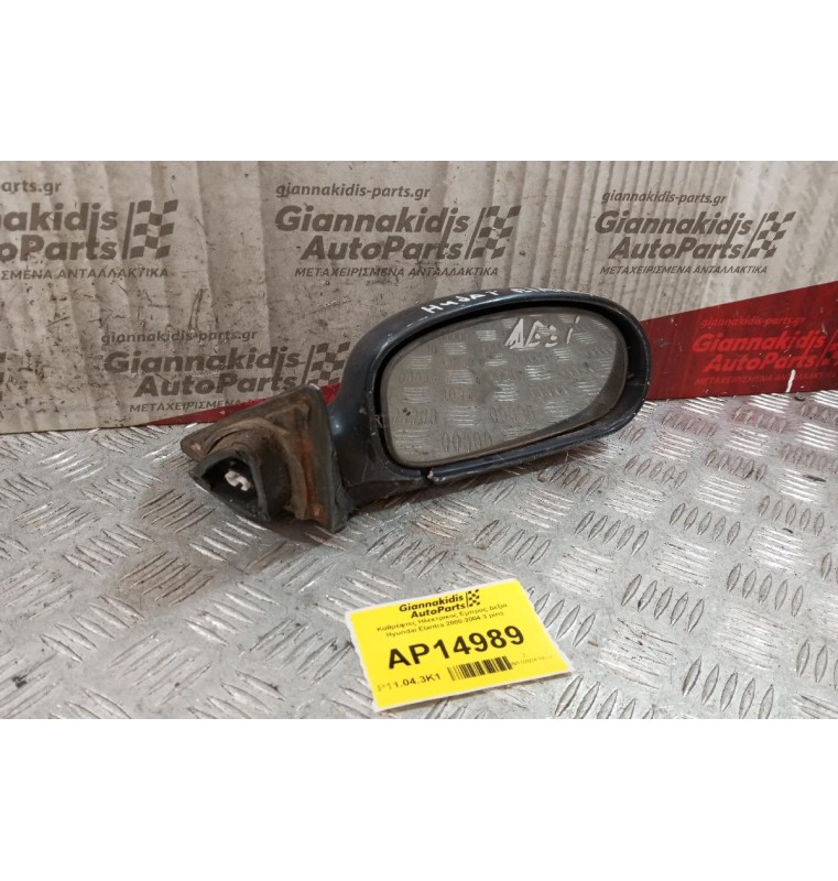 Καθρέφτες Ηλεκτρικος Εμπρος Δεξια Hyundai Elantra 2000-2004 3 pins