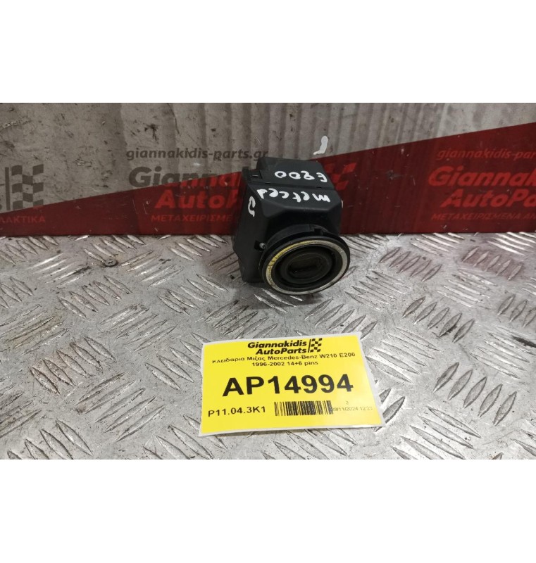 Κλειδαριά Μιζας Mercedes-Benz W210 E200 1996-2002 14+6 pins