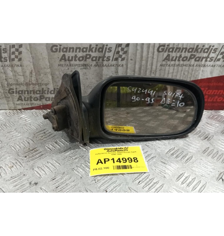 Καθρέφτης Εμπρος Δεξια Μηχανικος Suzuki Swift 1990-1992 *