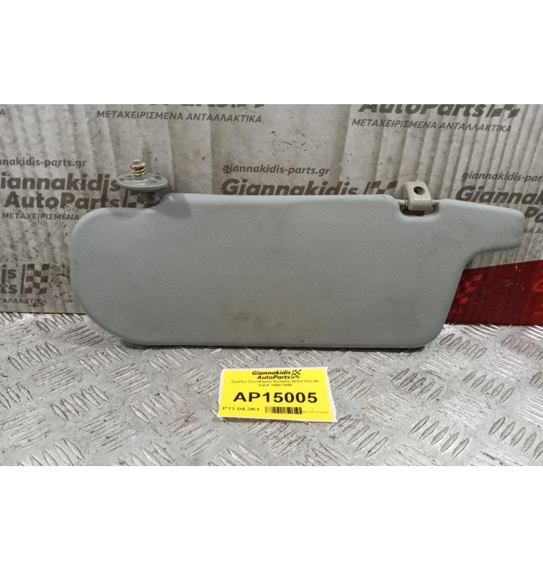 Σκιάδιο Συνοδηγου Εμπρος Δεξια Suzuki Swift 1990-1995