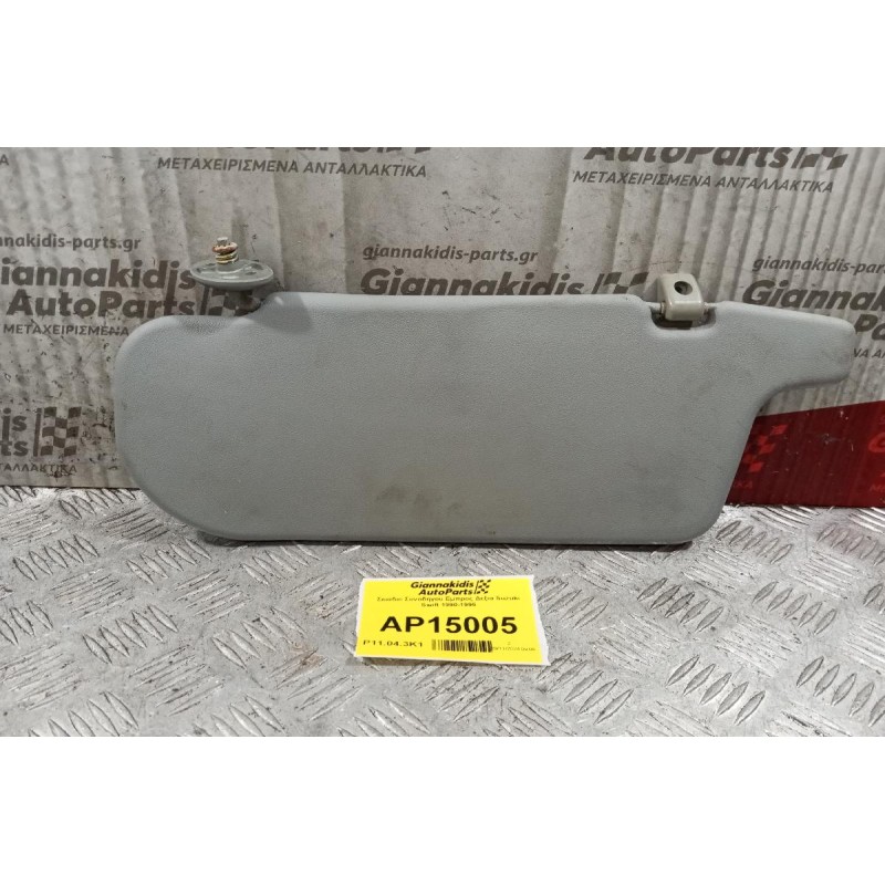 Σκιάδιο Συνοδηγου Εμπρος Δεξια Suzuki Swift 1990-1995