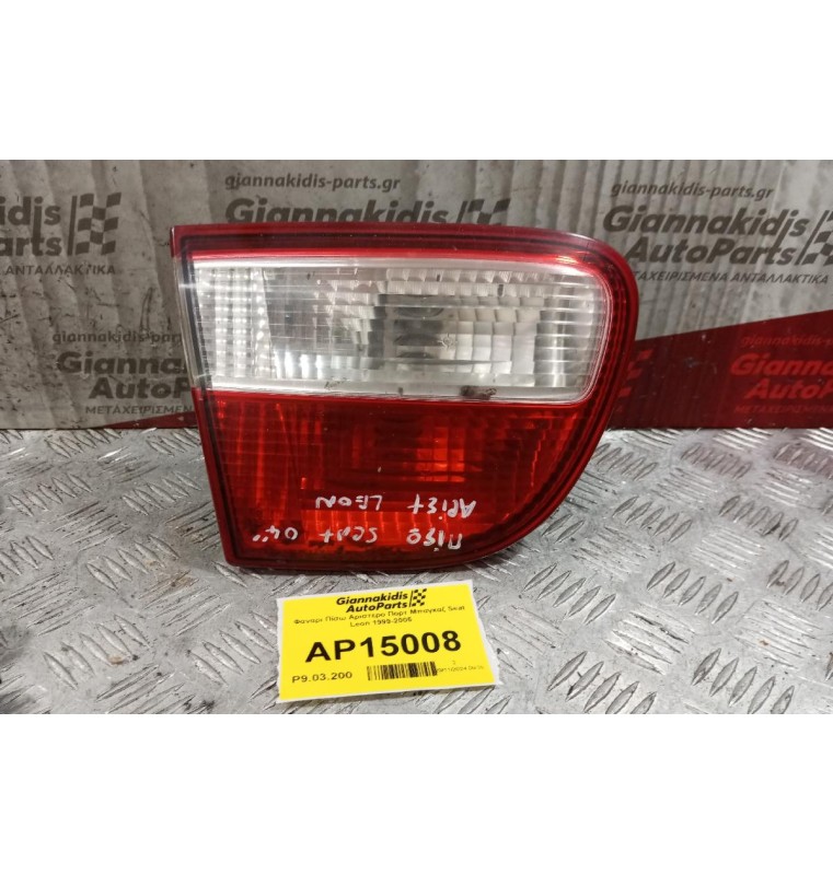 Φανάρι Πίσω Αριστερο Πορτ Μπαγκαζ Seat Leon 1999-2005