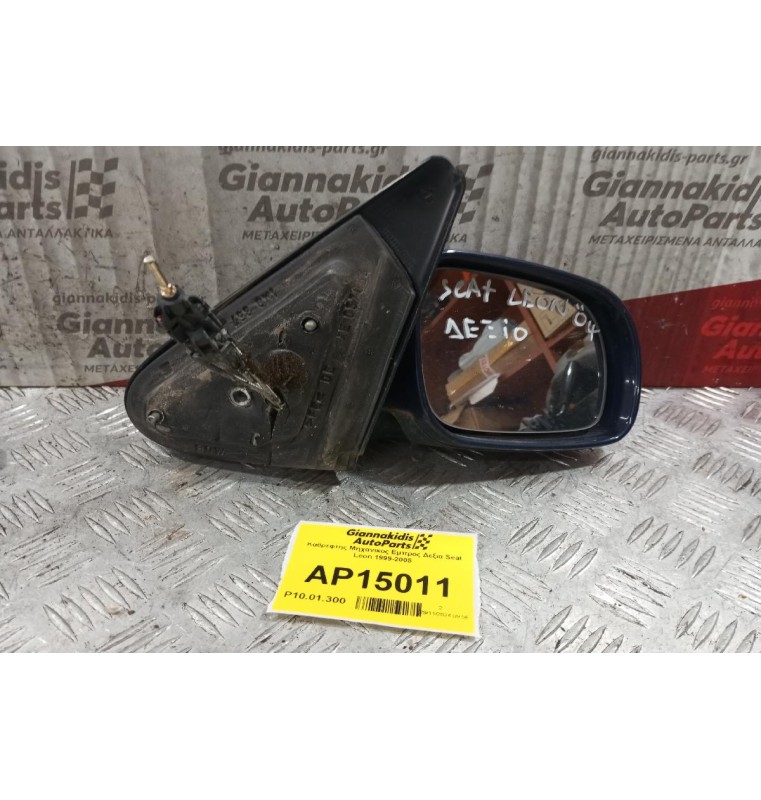 Καθρέφτης Μηχανικος Εμπρος Δεξια Seat Leon 1999-2005
