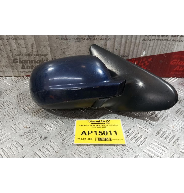 Καθρέφτης Μηχανικος Εμπρος Δεξια Seat Leon 1999-2005