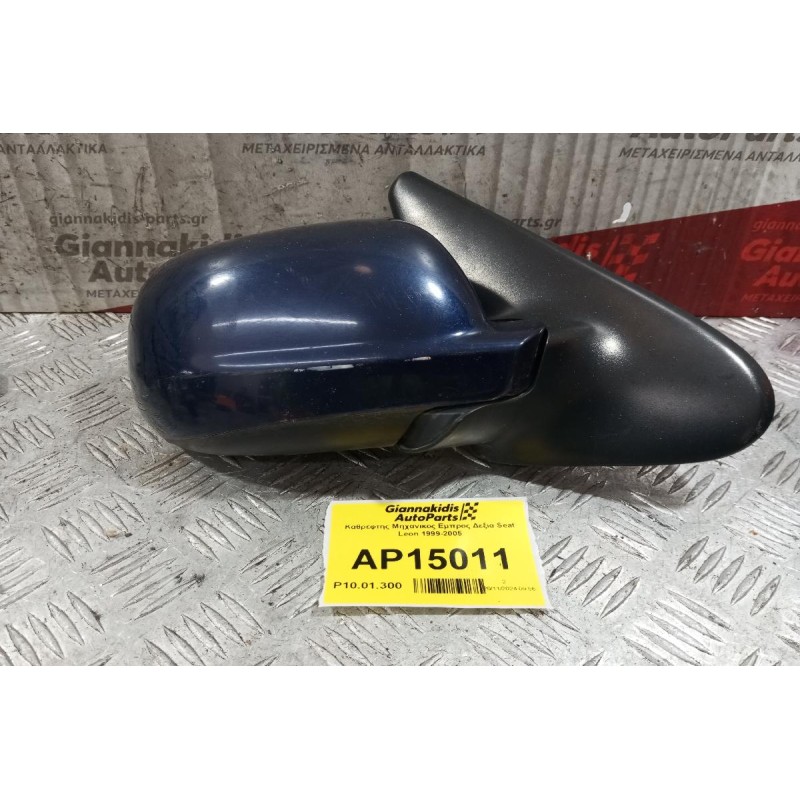 Καθρέφτης Μηχανικος Εμπρος Δεξια Seat Leon 1999-2005