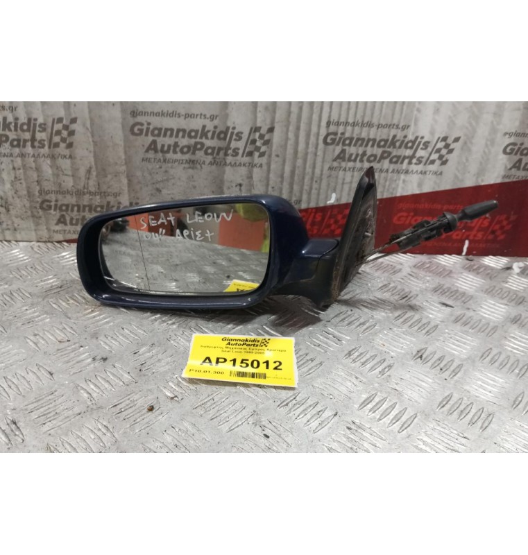Καθρέφτης Μηχανικος Εμπρος Αριστερα Seat Leon 1999-2005