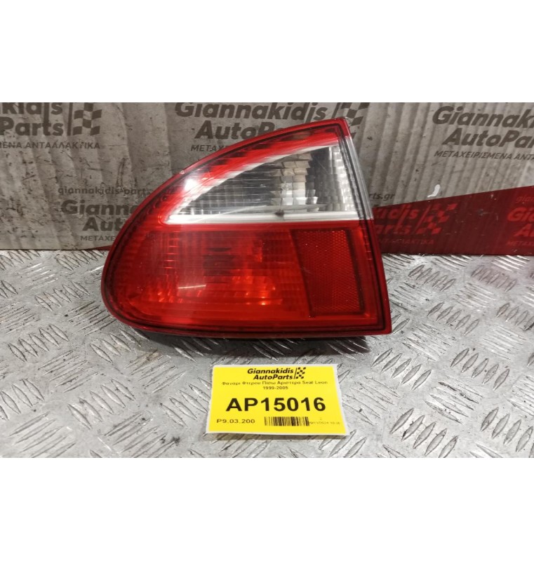 Φανάρι Φτερου Πίσω Αριστερα Seat Leon 1999-2005