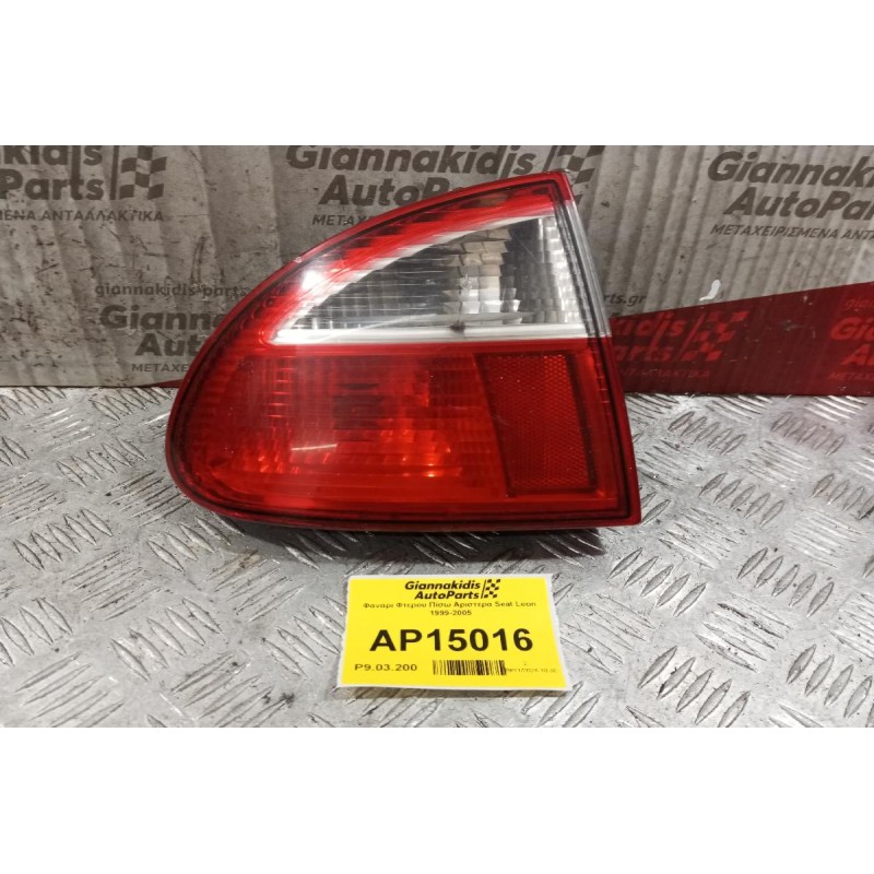 Φανάρι Φτερου Πίσω Αριστερα Seat Leon 1999-2005