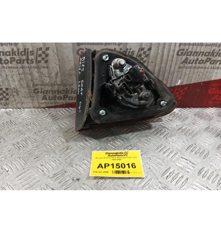 Φανάρι Φτερου Πίσω Αριστερα Seat Leon 1999-2005