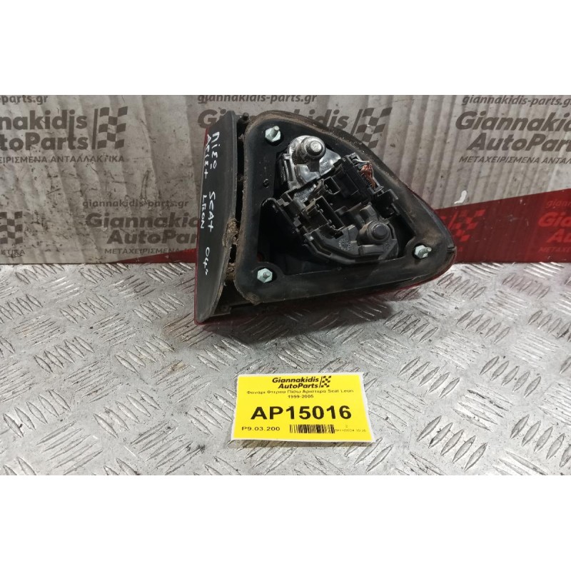 Φανάρι Φτερου Πίσω Αριστερα Seat Leon 1999-2005