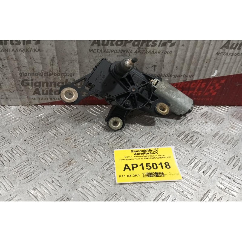 Μοτέρ  Υαλοκαθαριστήρων Πισω Volkswagen Passat 2000-2005 3B9955711C 4 pins