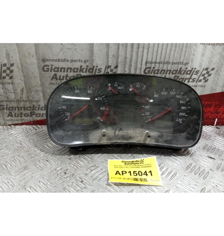Καντράν - Κοντέρ Volkswagen Golf IV 1998-2004 2 Φις 1J0919860 1036045007 0263604001