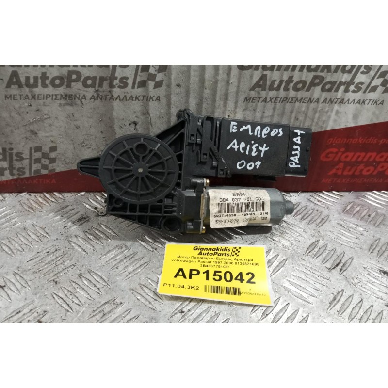 Μοτερ Παραθύρου Εμπρος Αριστερα Volkswagen Passat 1997-2000 0130821695 3B4837751GD