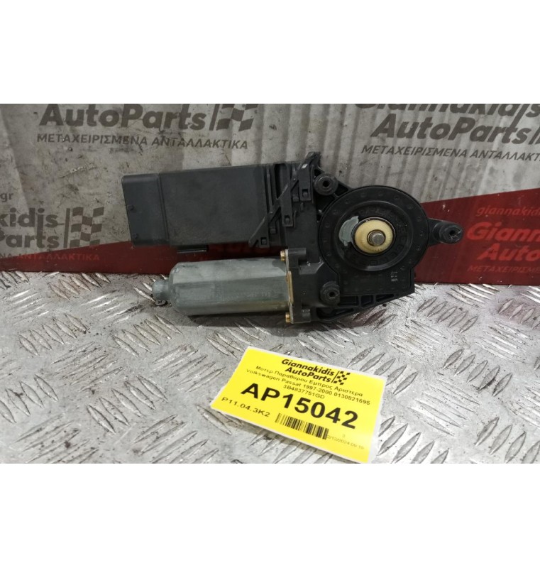 Μοτερ Παραθύρου Εμπρος Αριστερα Volkswagen Passat 1997-2000 0130821695 3B4837751GD