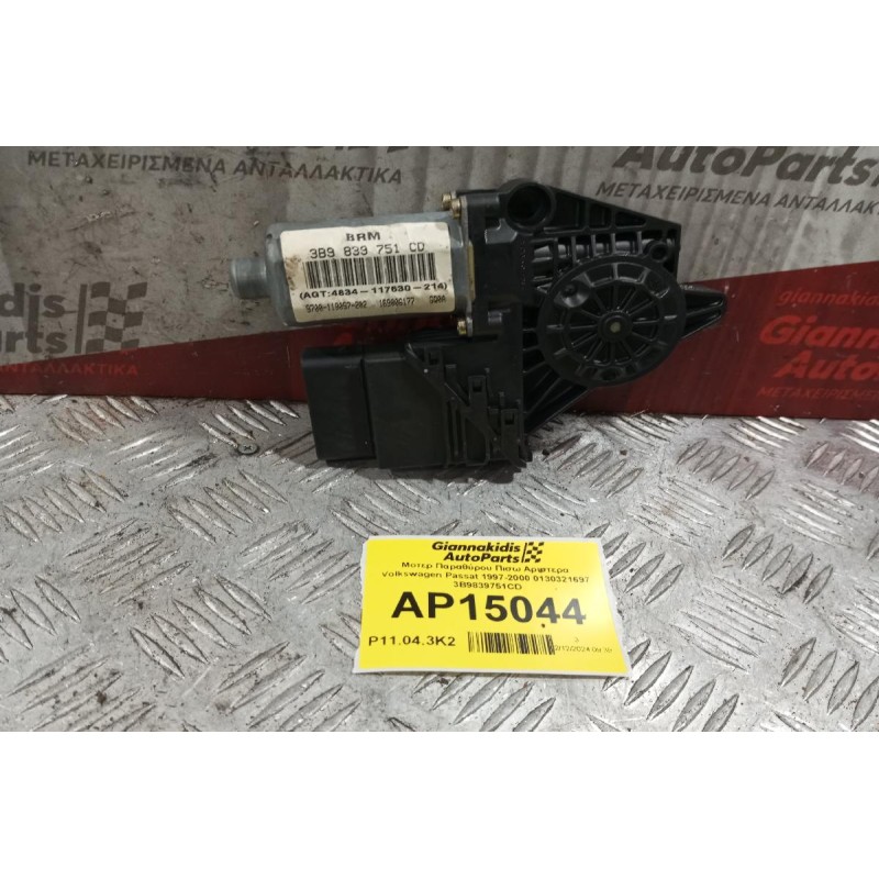 Μοτερ Παραθύρου Πισω Αριστερα Volkswagen Passat 1997-2000 0130321697 3B9839751CD