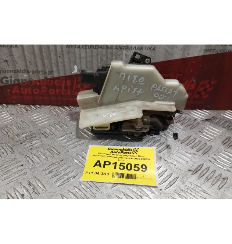 Κλειδαριά Ηλεκτρομαγνητικη Πισω Αριστερα Volkswagen Passat 2000-2005 6 pins