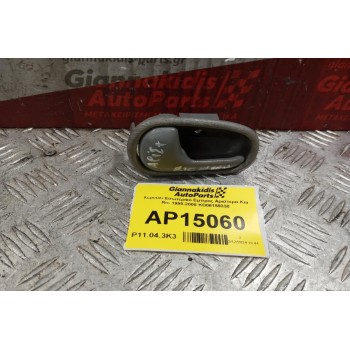 Χερούλι Εσωτερικό Εμπρος Αριστερα Kia Rio 1999-2005 KD06159330