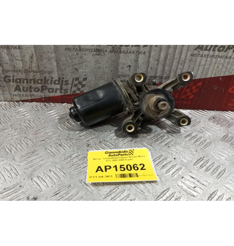 Μοτέρ  Υαλοκαθαριστήρων Nissan Micra K11 1993-2003 6 pins