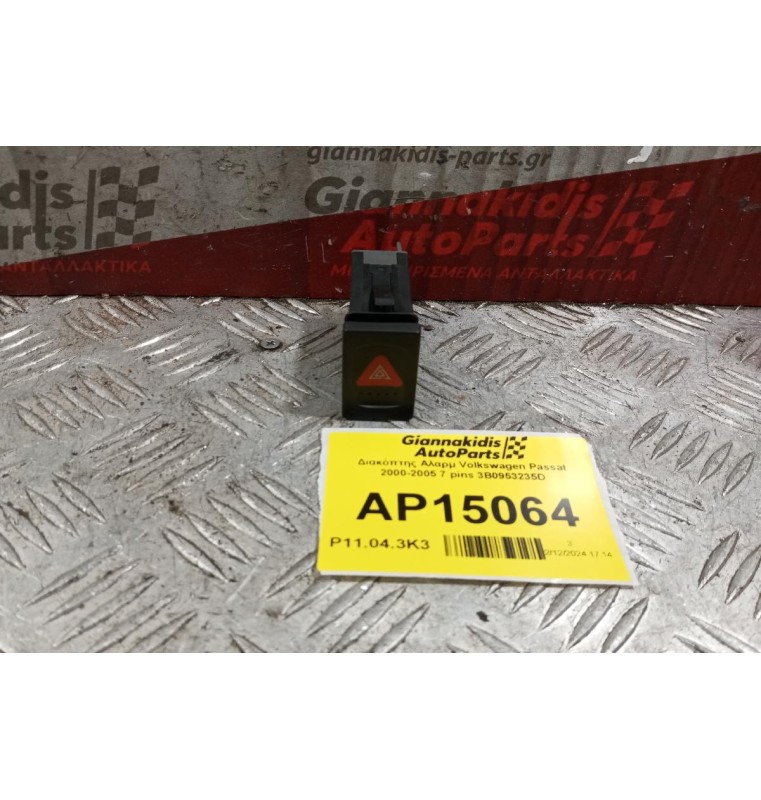 Διακόπτης Αλαρμ Volkswagen Passat 2000-2005 7 pins 3B0953235D