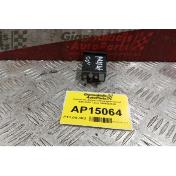 Διακόπτης Αλαρμ Volkswagen Passat 2000-2005 7 pins 3B0953235D