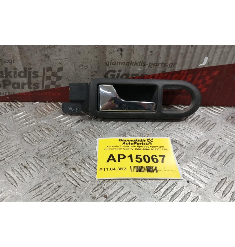 Χερούλι Εσωτερικό Εμπρος Αριστερα Volkswagen Golf IV 1998-2004 B1837113H