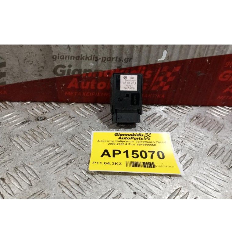 Διακόπτης Καθρεφτων Volkswagen Passat 2000-2005 4 Pins 3B1959565B