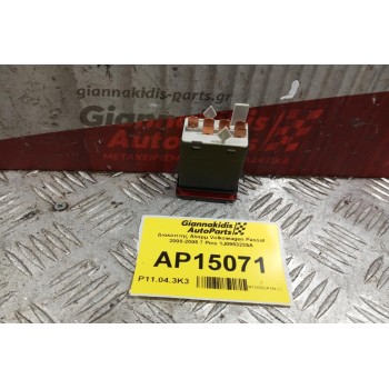 Διακόπτης Αλαρμ Volkswagen Passat 2000-2005 7 Pins 1J0953235A