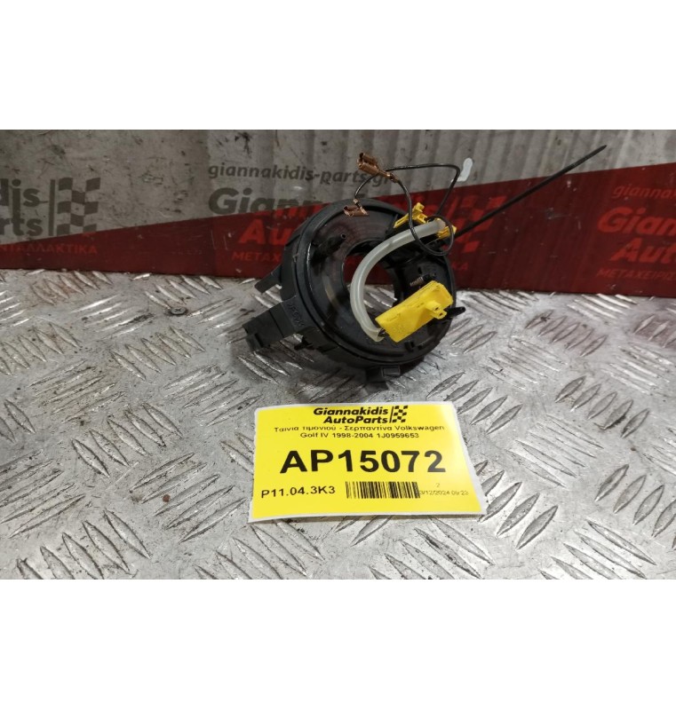 Ταινία τιμονιού - Σερπαντίνα Volkswagen Golf IV 1998-2004 1J0959653