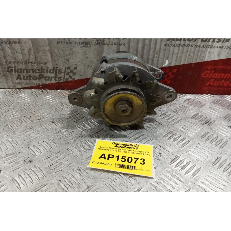 Δυναμό Nissan Datsun Κωδ.Κινητηρα J15 1986-1992 LT135-35C72G 23100U0103 2 pins
