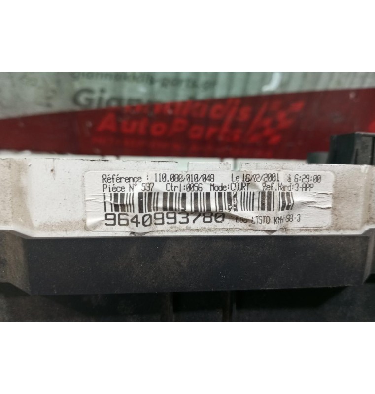 Καντράν - Κοντέρ Citroen Saxo 1996-1999 2 φις 9640993780