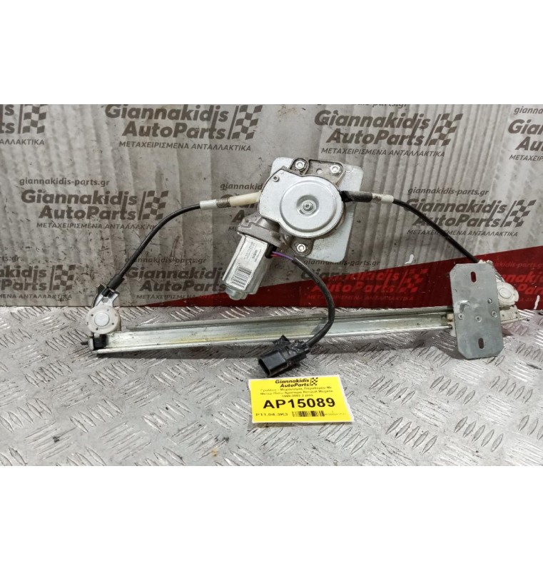 Γρύλλος - Μηχανισμός Παραθύρου Με Μοτερ Πισω Αριστερα Renault Megane 1999-2002 2 pins 4 ΘΥΡΟ